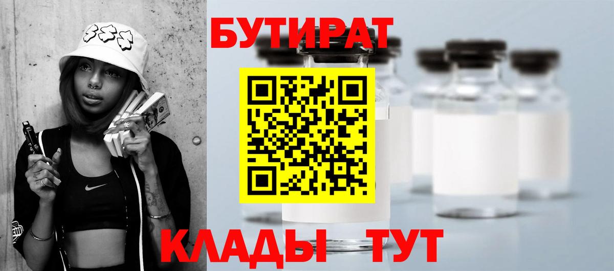 Бутират BDO  Вход с VPN  Пыть-Ях 