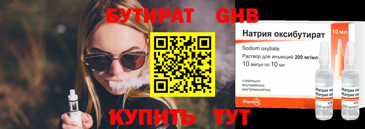 Бутират бутик Пыть-Ях