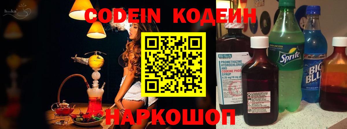 Codein напиток Lean (лин)  Вход с VPN  Пыть-Ях 