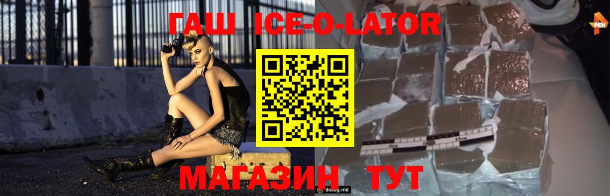 ГАШИШ ice o lator  ГАШИШ Изолятор  Вход с VPN  Пыть-Ях 