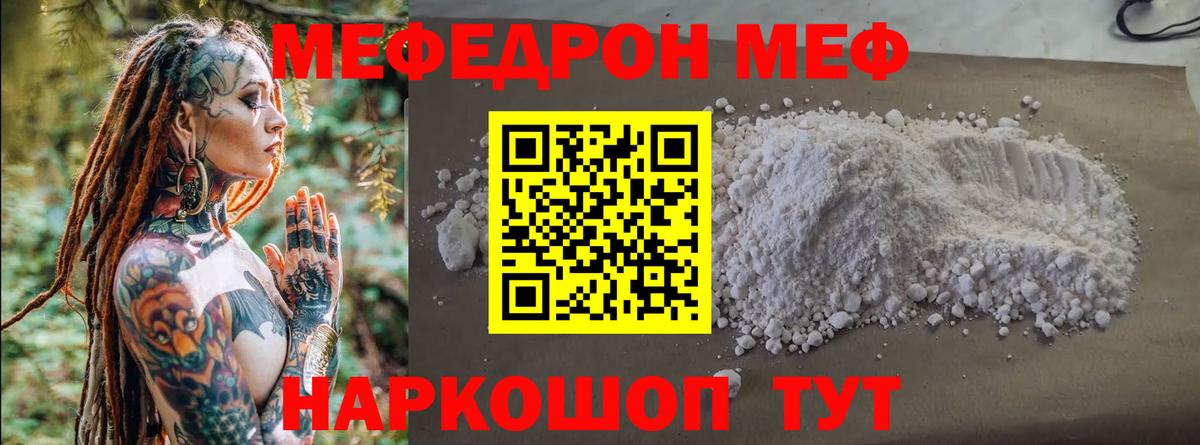 Пыть-Ях  Меф  Вход с VPN  МЯУ-МЯУ 4 MMC  Меф мяу мяу 
